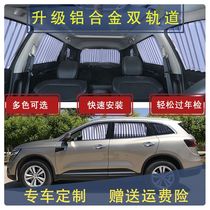 Cadillac XT5 CT6SRX XTS ATSL Lexus NX200is300 sunshade car curtains
