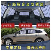 Mitsubishi Outlander Jinxuan ASX Qizhi phev Yige Sway X3X7 sunshade car car curtain Special
