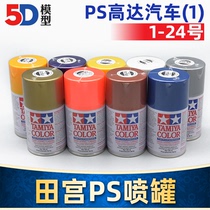 Tamiya Gundam military car painting painting remote control car model spray paint spray can spray can spray PS1-PS24