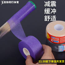 Badminton racket buffer film tennis racket hand glue base film Skin film grip handle shockproof bottom film shock absorbing film