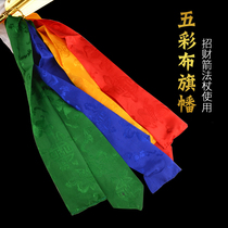  Nepal five-color cloth flag streamers Recruit Manibao summon wealth streamers wealth Tibetan transmission supplies arrows God of wealth streamers five-color streamers