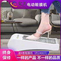100 million beautiful electric shoe cover machine fully automatic home intelligent disposable shoe cover in door treeware without changing shoe deity