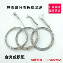 Hot runner mold splitter plate temperature sensing line thermocouple Button Type J Type K type YUDO Willow accessories