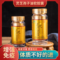 Guzhitang Ganoderma Lucidum Spore Oil Softgels 0 4g capsules*60 capsules