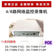 Haikang 71048N-F1(C) 4P network hard disk video recorder 4 8-way monitoring camera NVR POE200W
