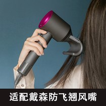 Adapting Dyson Dyson hair dryer anti-flying wind nozzle HD08 hairdressing new mouthpiece head shape unofficial accessories