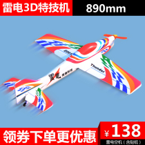 (Wing wind model)Thunderbolt EPO electric f3A stunt 3D machine Seth into the door practice machine