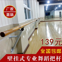Dance - knock Wall - mounted dance - pull rod ballet - shaped rod professional dance classroom presses the leg - stick