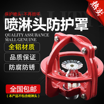 Fire sprinkler head frame nozzle protection frame frame fire sprinkler head protection cover does not need to be removed