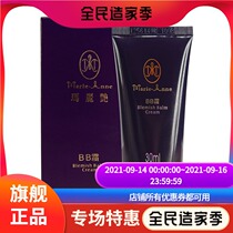 (Counter) perfect Mary Yan BB cream 30ml skin care products concealer pure plant natural non-stimulation monopoly