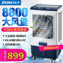 Yongsheng industrial cooling fan ACS-8800 large air volume air conditioning fan Air cooler Internet cafe restaurant factory workshop Household