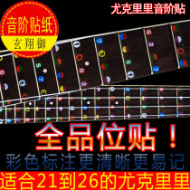 ukulele scale fingerboard stickers introductory self-study novice ukulele ukulele textbook accessories