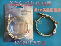 Imported thermocouple K-type screw thermocouple screw head temperature sensing line M6--M8 * 1 m-5 m