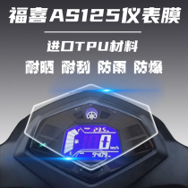 Applicable YAMAHA Yamaha Fuxi AS125 instrument protection film self-repair modified imported TPU anti-scratch