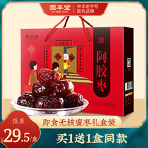 Ejiao Jujube gift box Ready-to-eat seedless dried golden silk honey jujube gift Xinjiang whole box Shandong specialty jujube Red jujube snack