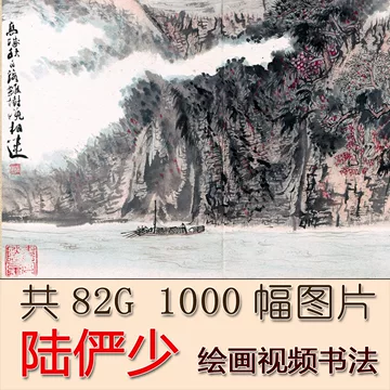 【中国書道】「陸儼少 - 海派代表書法家系列作品集」上海書画出版社 陆俨少山水画-陆俨少山水画促销价格、陆俨少山水画品牌- 淘宝