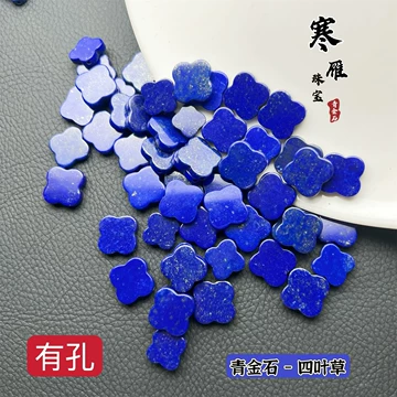 青金石四叶草-青金石四叶草促销价格、青金石四叶草品牌- 淘宝