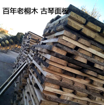 Guqin panel Old Qingtong sycamore old paulownia old fir piano material Republic of China Ming and Qing materials can be customized
