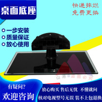 Changhong TV base ITV32830 37830EX ITV32839E LED32I86 LED37B1000C