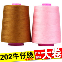 202 Denim thread Medium thick polyester sewing machine thread Jeans thread thick thread Large roll pagoda thread sewing whole box