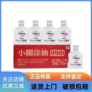 小糊涂仙52度100ml-小糊涂仙52度100ml促销价格、小糊涂仙52度100ml品牌