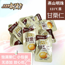 Qinhuangdao specialty Yanshan Pearl chestnut kernel gift package 450g small package Ready-to-eat no added pregnant women and children