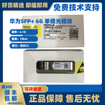 Nuosi SFP 6 144G 1310nm 15km MTRS-6E31-01 RRU BBU Optical Module