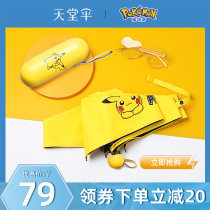  (Recommended by Weia)Paradise umbrella Pikachu joint capsule umbrella Small vinyl sunscreen anti-UV parasol female
