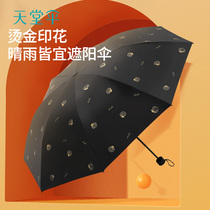 Paradise umbrella sunscreen sunscreen Anti-UV bronzed stamping students sunny and rainy and portable folding umbrella men and women
