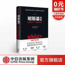 Minsky Moment Randall Ray Read financial perspective The logic behind the financial Crisis CITIC Press Books Genuine Books