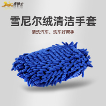 Tiger Knight Car Chenille Coral Coral Foam Sponge Plush Car Wash Gloves Wash Cleaning Products Car Wash Tools