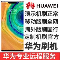 Applicable to Huawei Mate20 Mate10ProMate30Pro9 dual system custom machine brush machine National Bank all Netcom