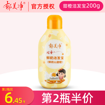 Tulip Net children shampoo baby special 6 12 year old 3-15 girl girl softly male silicone oil