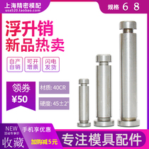 Mold floating pin guide pin Dual-purpose pin GLS floating pin guide pin Plastic mold accessories retainer pin 6 8