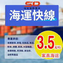 Mainland Taiwan Sea Express Collection Cargo Taiwan Shipping Line Express Logistics Furniture Machine Floor Package Tax sent to the door
