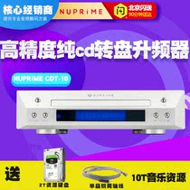 Xinpai CDT10 NuPrime CDT-10 Pure turntable High precision SRC upscaling CD digital turntable