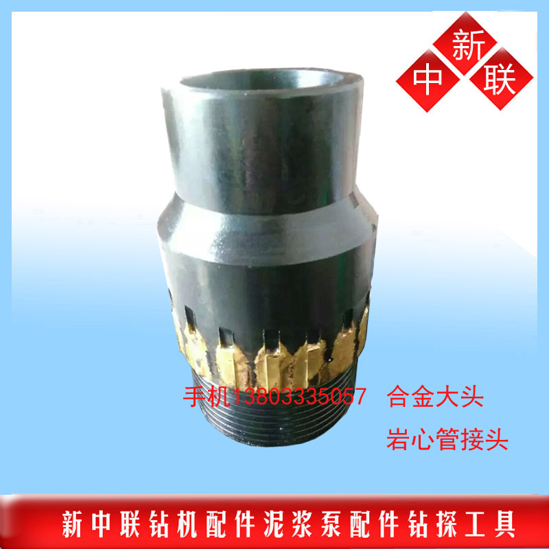 Drilling tool Alloy head wall protection alloy large head drill pipe heart pipe joint cover freight to pay