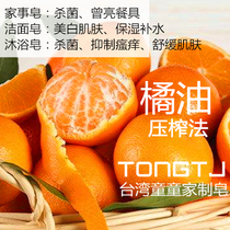 (Pressing orange oil) Nana Ma Tongtong Family Union Store imported pressed orange oil handmade soap material 100ml