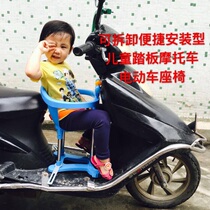 Pedal electric car detachable child safety seat battery car front full cover pedal seat