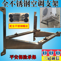Thickened air conditioning bracket stainless steel air conditioning outer machine bracket large 1 5p2 3P air conditioning host hanging installation shelf