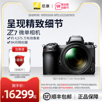 Nikon Nikon Z7 series full frame micro single travel scenery HD high pixel video