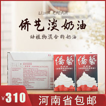 Qiaoyi Light cream West Point baking raw materials Animal and plant mixed cream mousse cake mounted cream 1L FCL