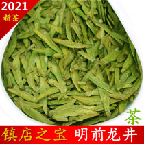 Longjing Tea 2021 New Tea Authentic Hangzhou Duratight Green Tea Mingqian Spring Tea Premium bulk bean fragrant tea 250g