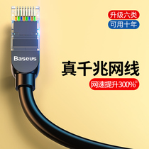 Baseus network cable Home Gigabit Super 6 Cat6 10 computer router Broadband five 5 high-speed finished network 20 meters