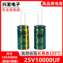 25V10000UF high frequency low resistance long life electrolytic capacitor 10000UF 25V 18X35 can replace 16V