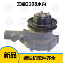 Yudong Yuchai YC2108 2115 CA000 cooling circulating water pump cooling water pump engine parts original factory