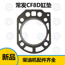 Changfa CF8DM R180E2 cylinder pad Water-cooled single-cylinder diesel engine Changfa CF8 cylinder pad special
