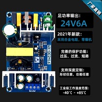 24V 150W switching power supply board High power industrial power supply module Bare board DC power supply module 24V6A