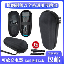 Suitable for Braun razor storage bag 3 series 5 series 7 series 9 series Little Cheetah series storage box travel bag