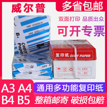 wear pu A4 copy paper A3 print B4 will A5 White Paper 500 70g FCL 8 package 80g office B5